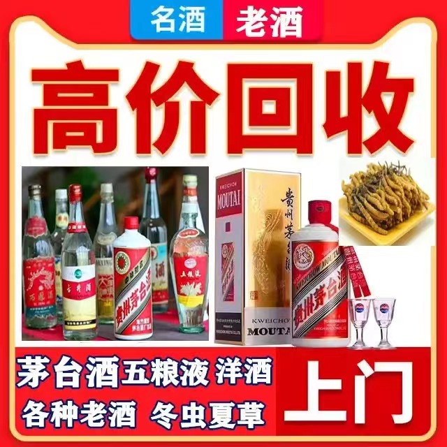 河西区街道八十年茅台酒回收上门哪里回收(附近上门回收茅台酒）